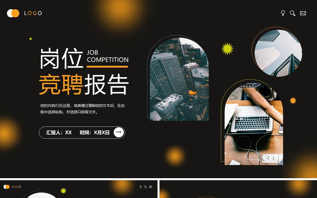 橙色商务风岗位竞聘报告PPT通用模板