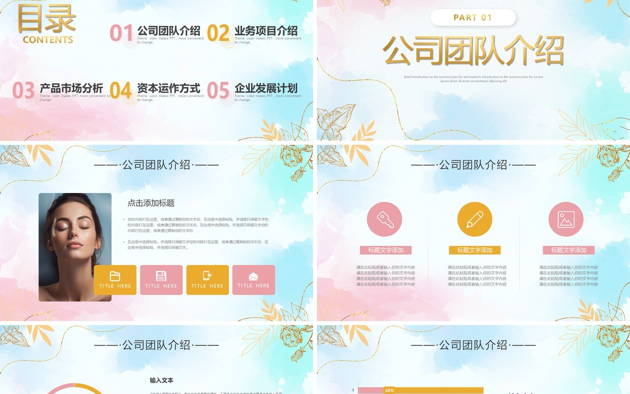 粉色鎏金小清新美容商业计划书PPT模板