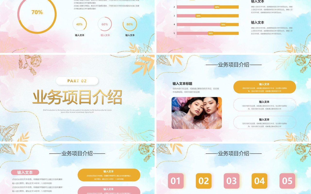 粉色鎏金小清新美容商业计划书PPT模板