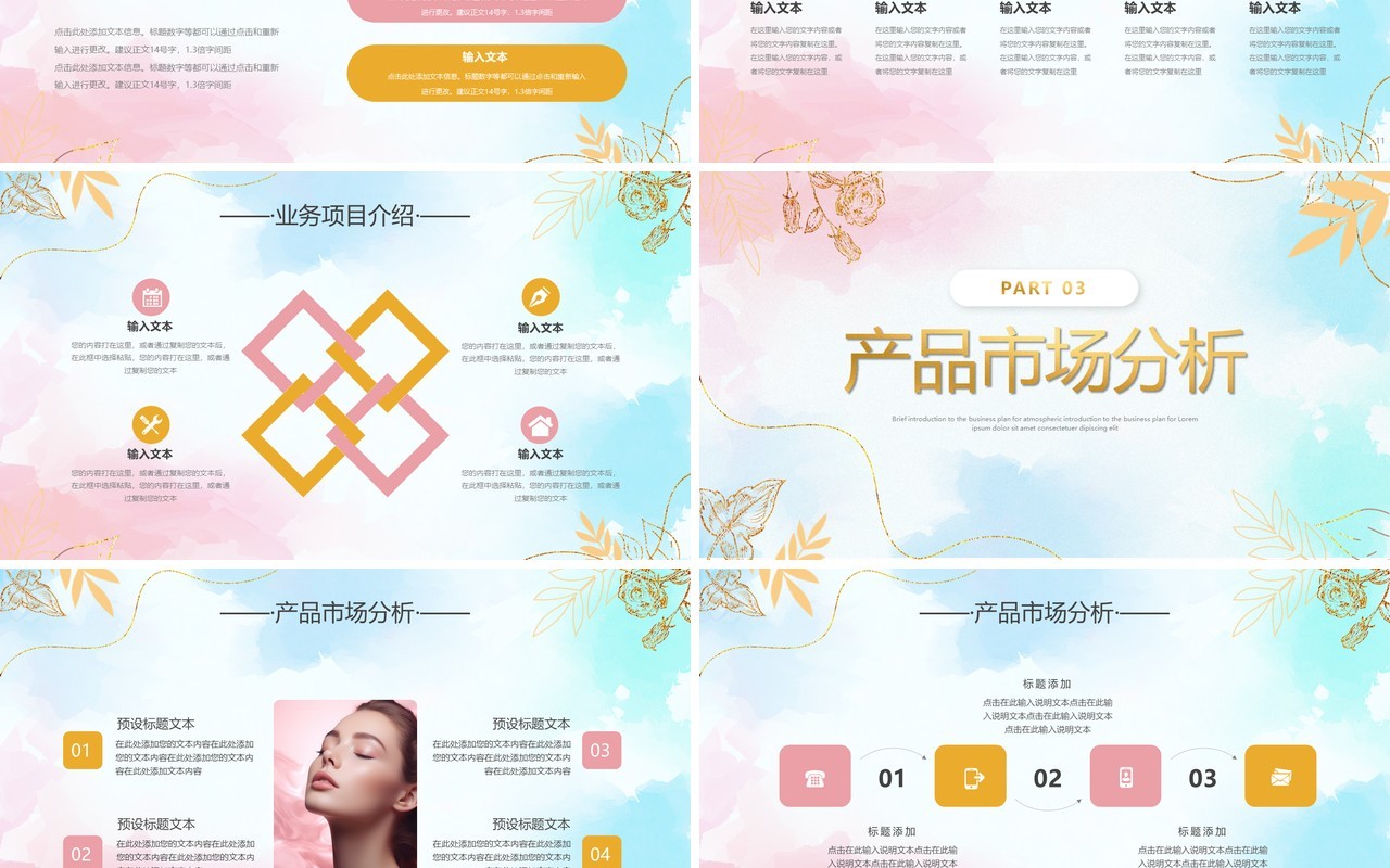 粉色鎏金小清新美容商业计划书PPT模板
