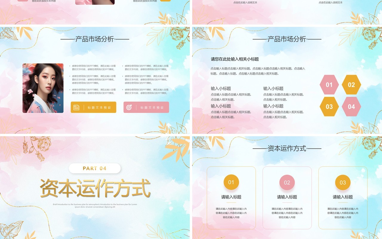 粉色鎏金小清新美容商业计划书PPT模板