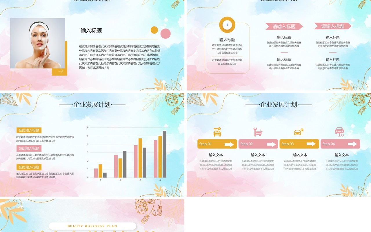 粉色鎏金小清新美容商业计划书PPT模板