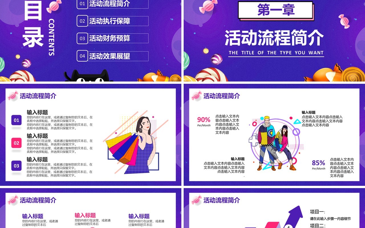 时尚紫色电商双十二活动策划宣传通用PPT模板