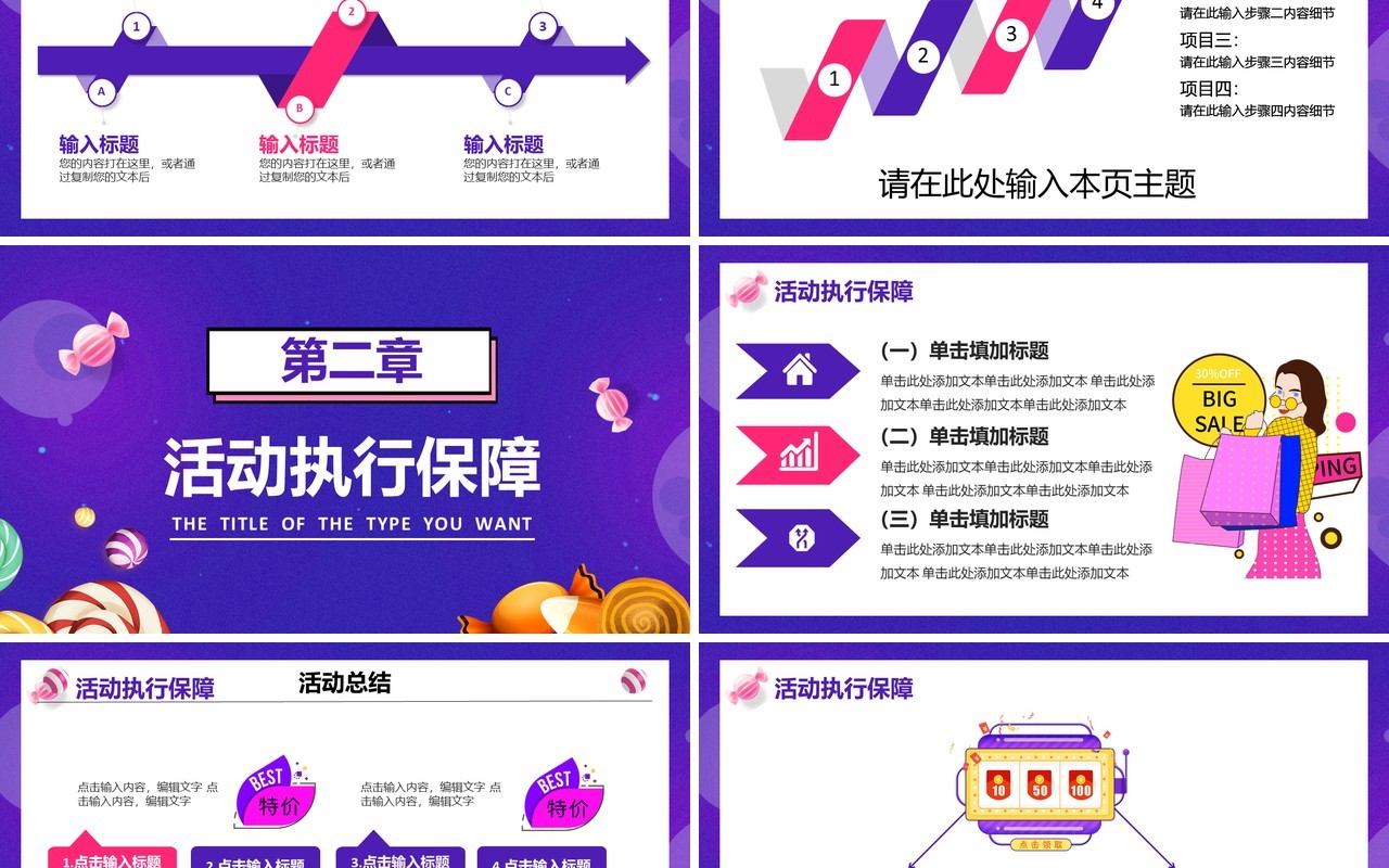 时尚紫色电商双十二活动策划宣传通用PPT模板