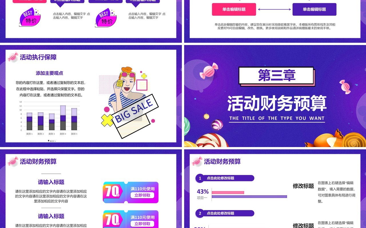 时尚紫色电商双十二活动策划宣传通用PPT模板
