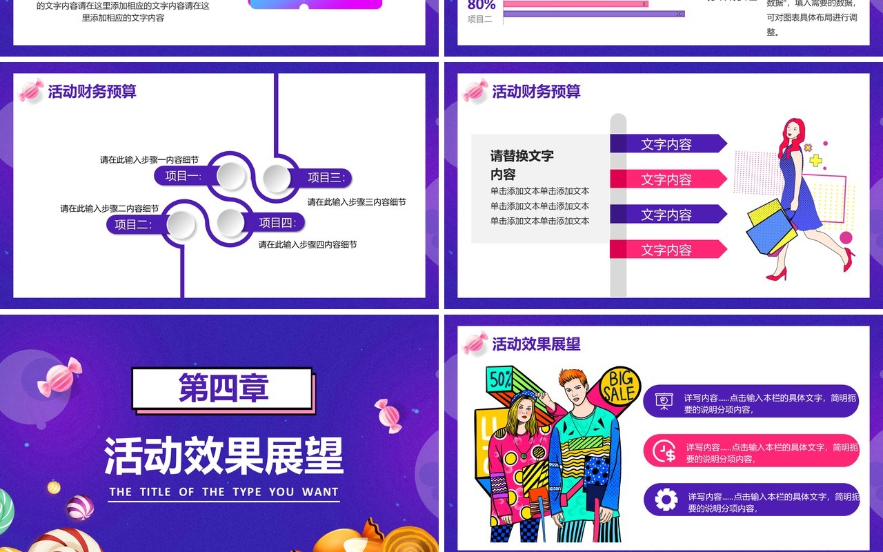 时尚紫色电商双十二活动策划宣传通用PPT模板