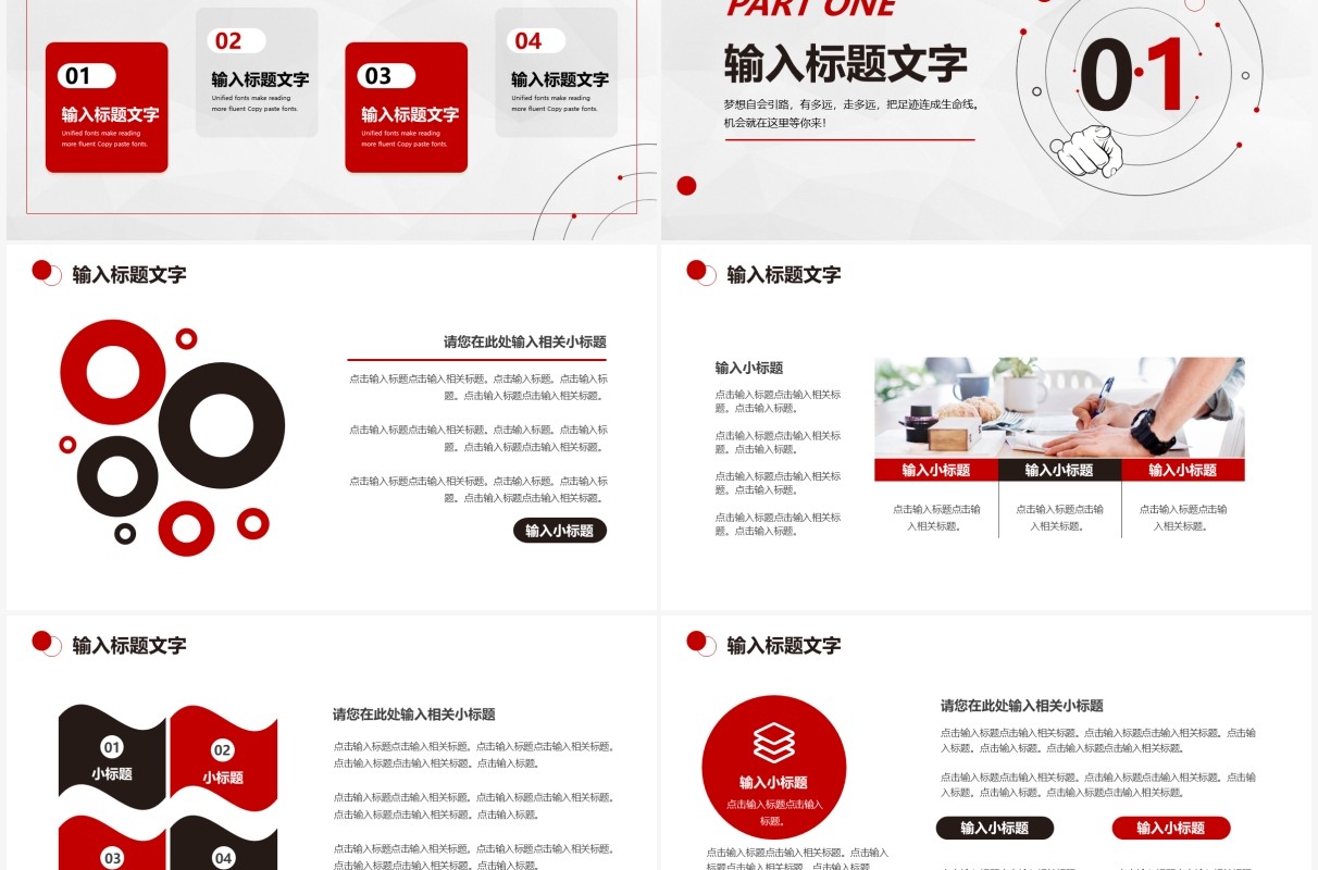 红色简约商务企业岗位招聘会PPT通用模板