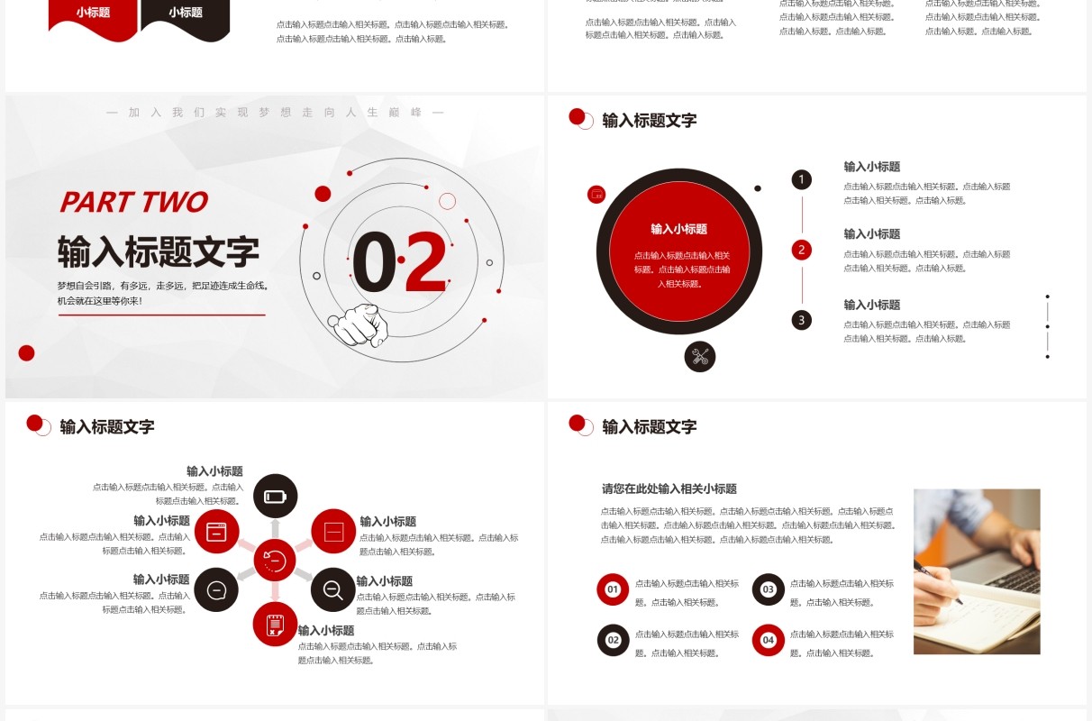 红色简约商务企业岗位招聘会PPT通用模板