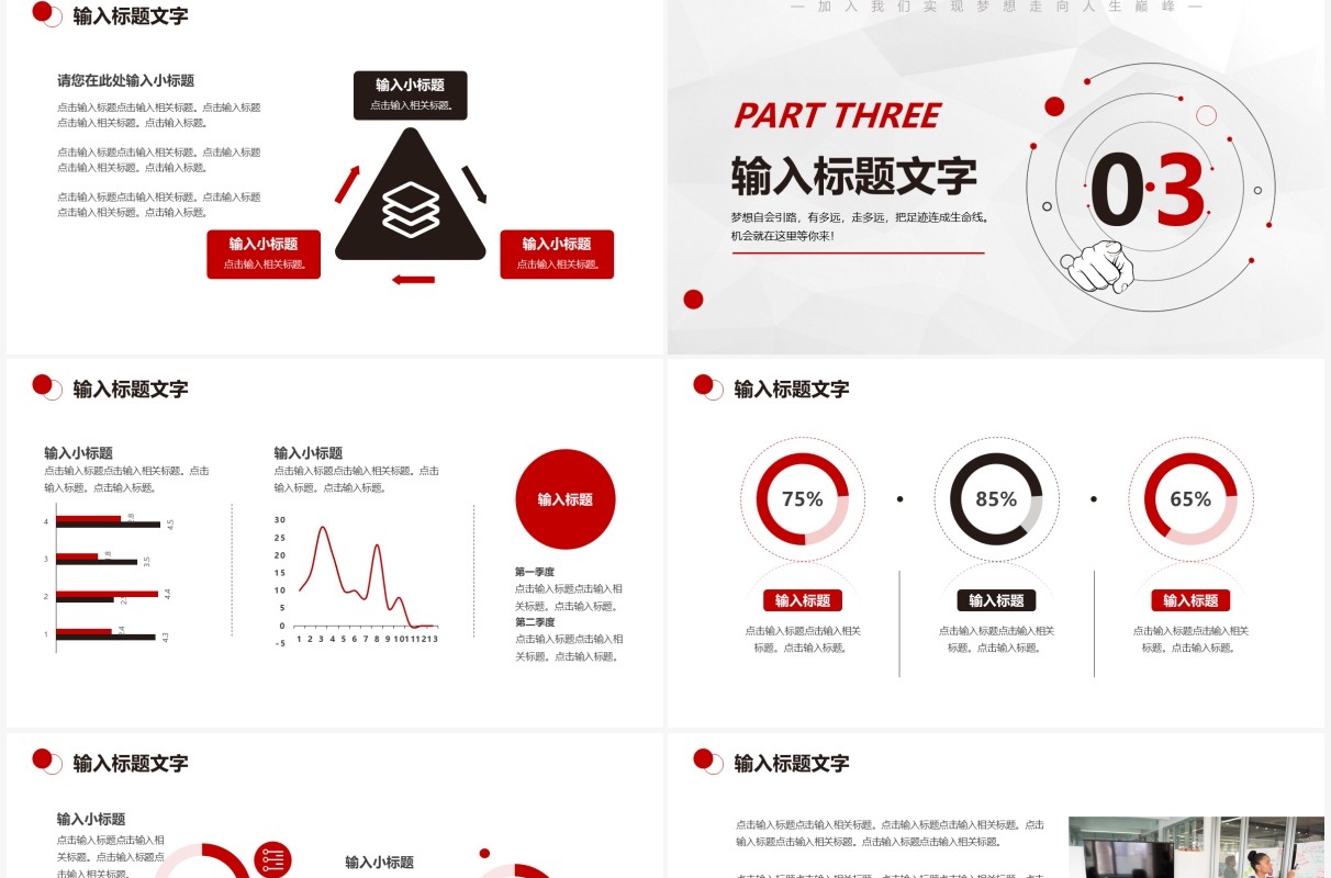 红色简约商务企业岗位招聘会PPT通用模板