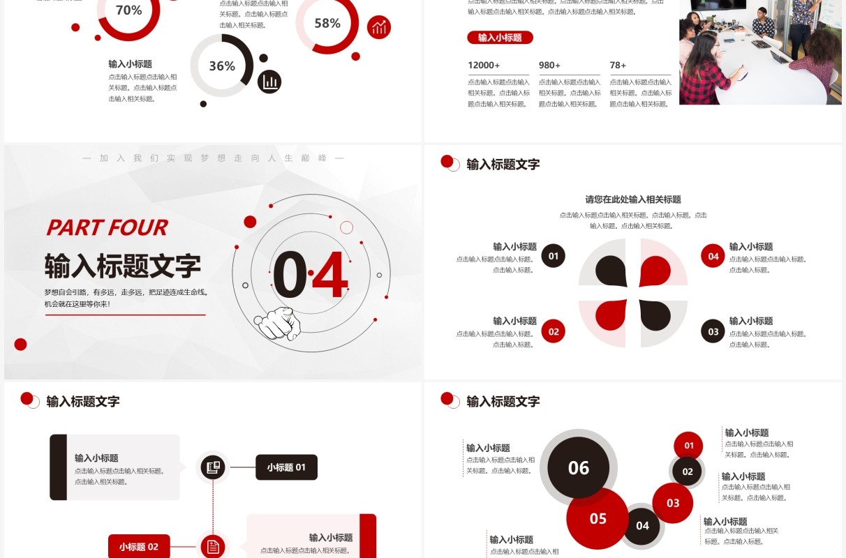 红色简约商务企业岗位招聘会PPT通用模板