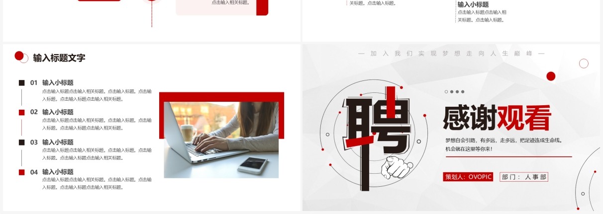 红色简约商务企业岗位招聘会PPT通用模板