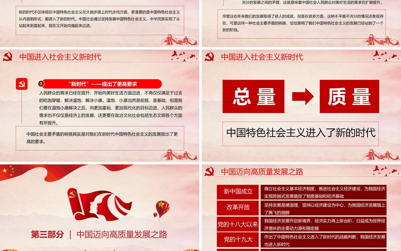 红色辉煌70载筑梦新时代建国70周年党政党课PPT模板