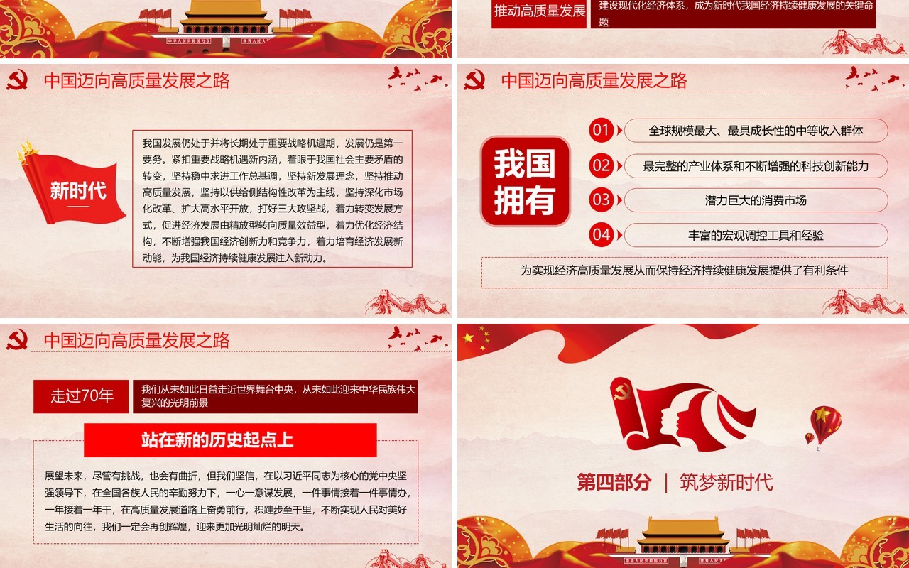 红色辉煌70载筑梦新时代建国70周年党政党课PPT模板