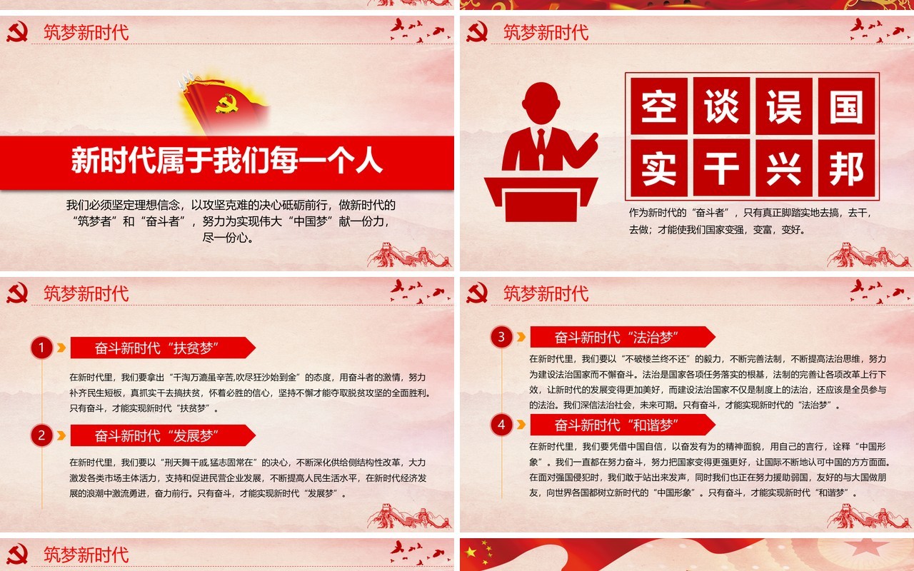 红色辉煌70载筑梦新时代建国70周年党政党课PPT模板