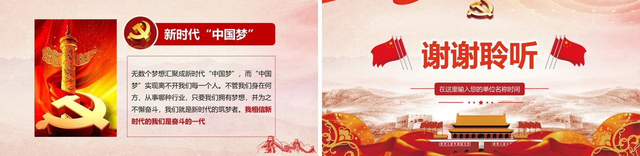 红色辉煌70载筑梦新时代建国70周年党政党课PPT模板