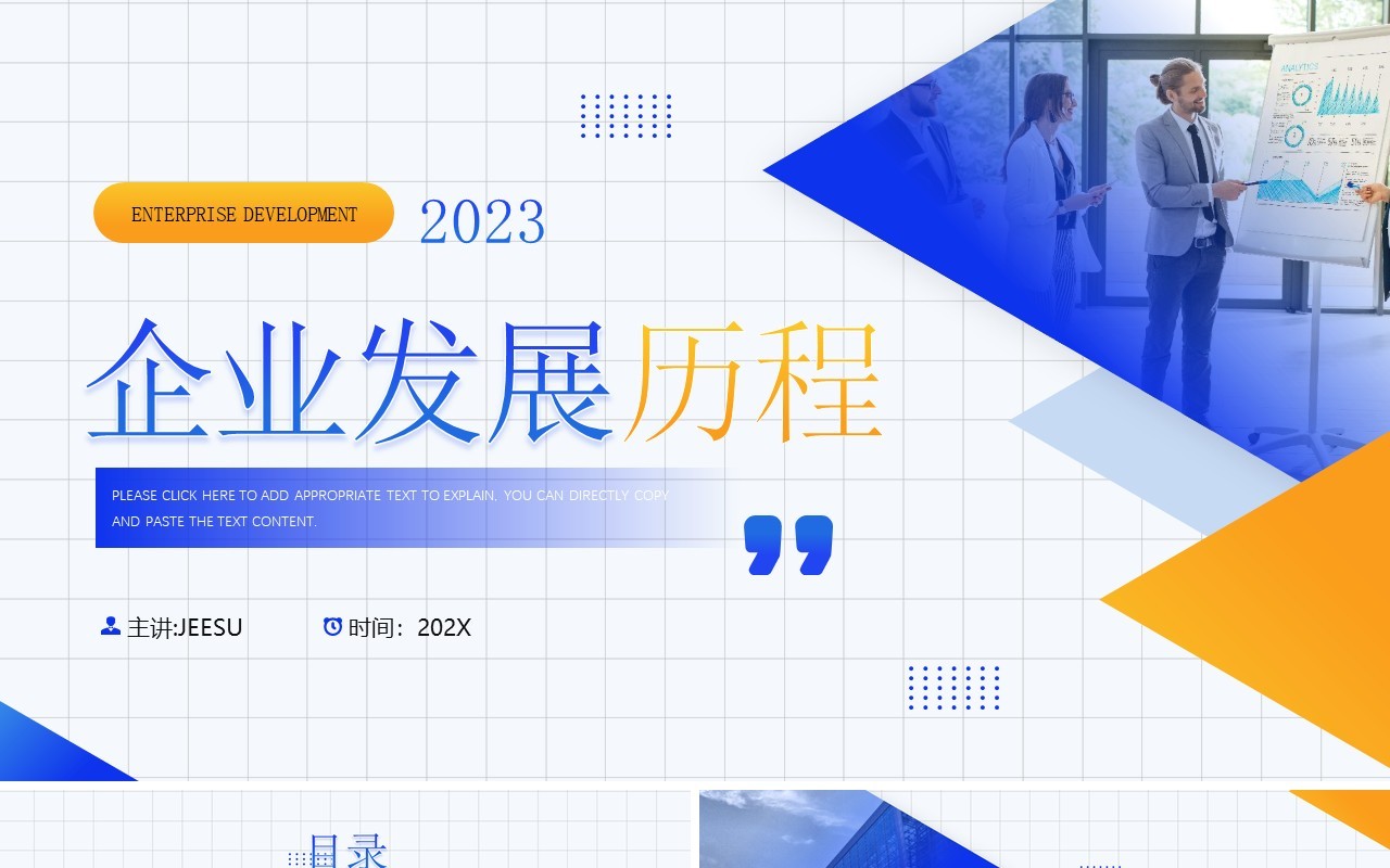 黄蓝几何风企业发展历程时间轴PPT模板