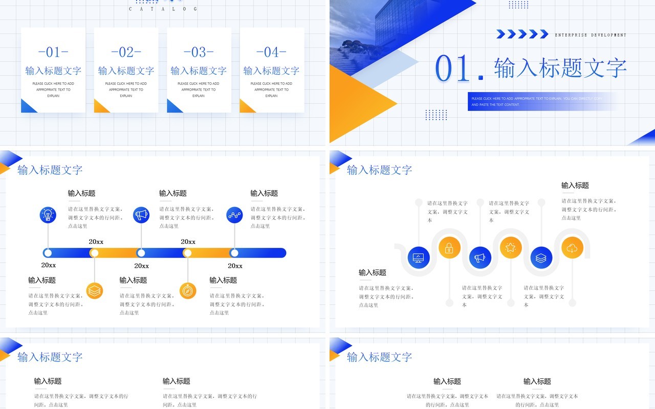 黄蓝几何风企业发展历程时间轴PPT模板