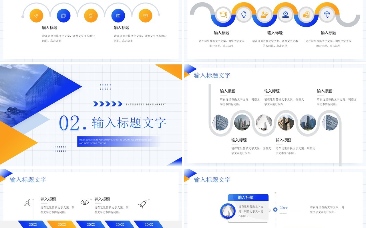 黄蓝几何风企业发展历程时间轴PPT模板