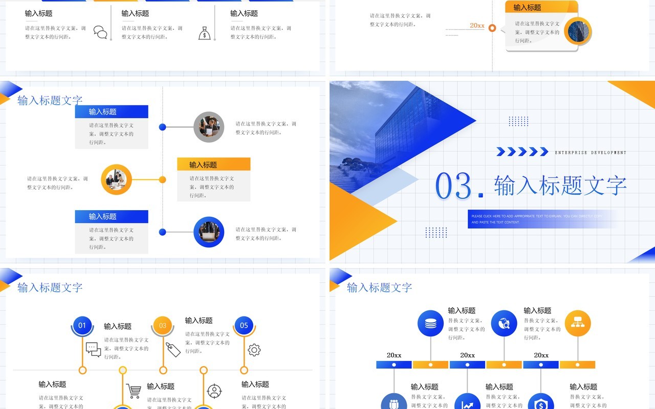 黄蓝几何风企业发展历程时间轴PPT模板