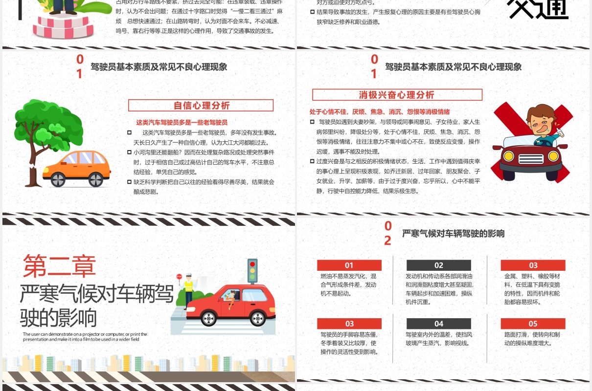 卡通冬季行车安全交通安全教育培训PPT模板