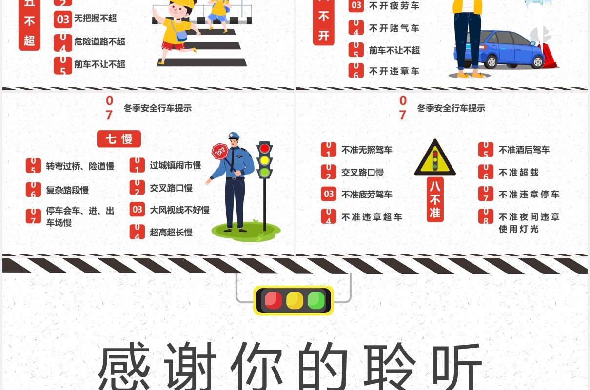 卡通冬季行车安全交通安全教育培训PPT模板
