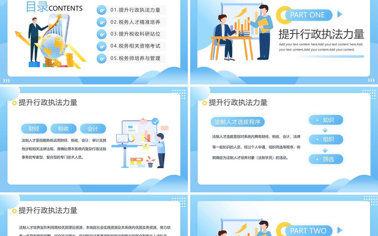 蓝色插画风税务师管理培训PPT模板