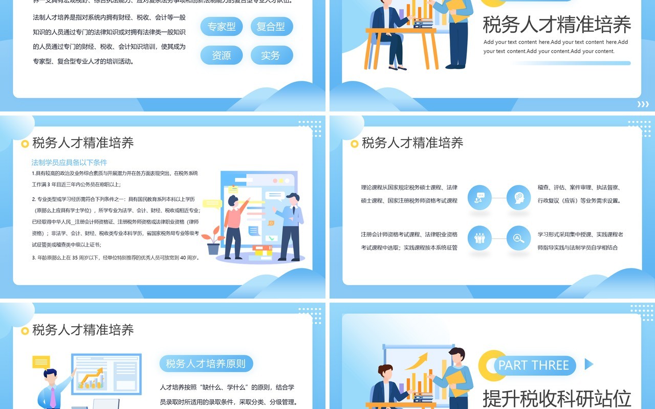 蓝色插画风税务师管理培训PPT模板