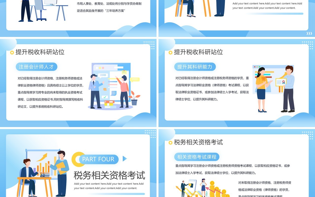 蓝色插画风税务师管理培训PPT模板