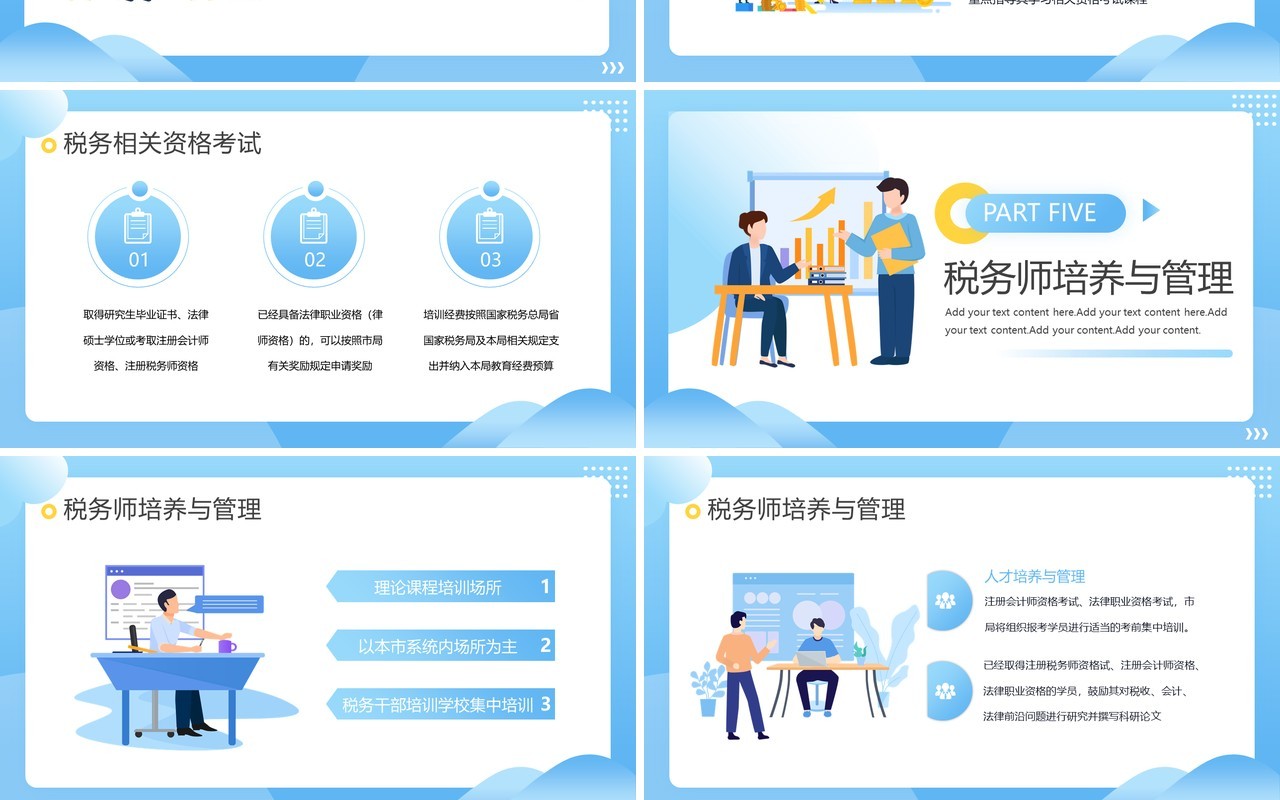 蓝色插画风税务师管理培训PPT模板