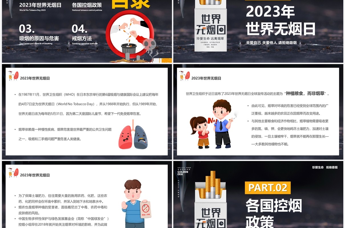 黑色卡通风世界无烟日宣传教育PPT模板