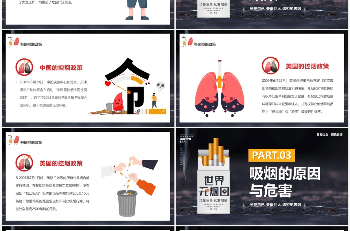 黑色卡通风世界无烟日宣传教育PPT模板