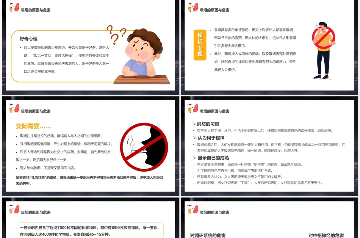 黑色卡通风世界无烟日宣传教育PPT模板