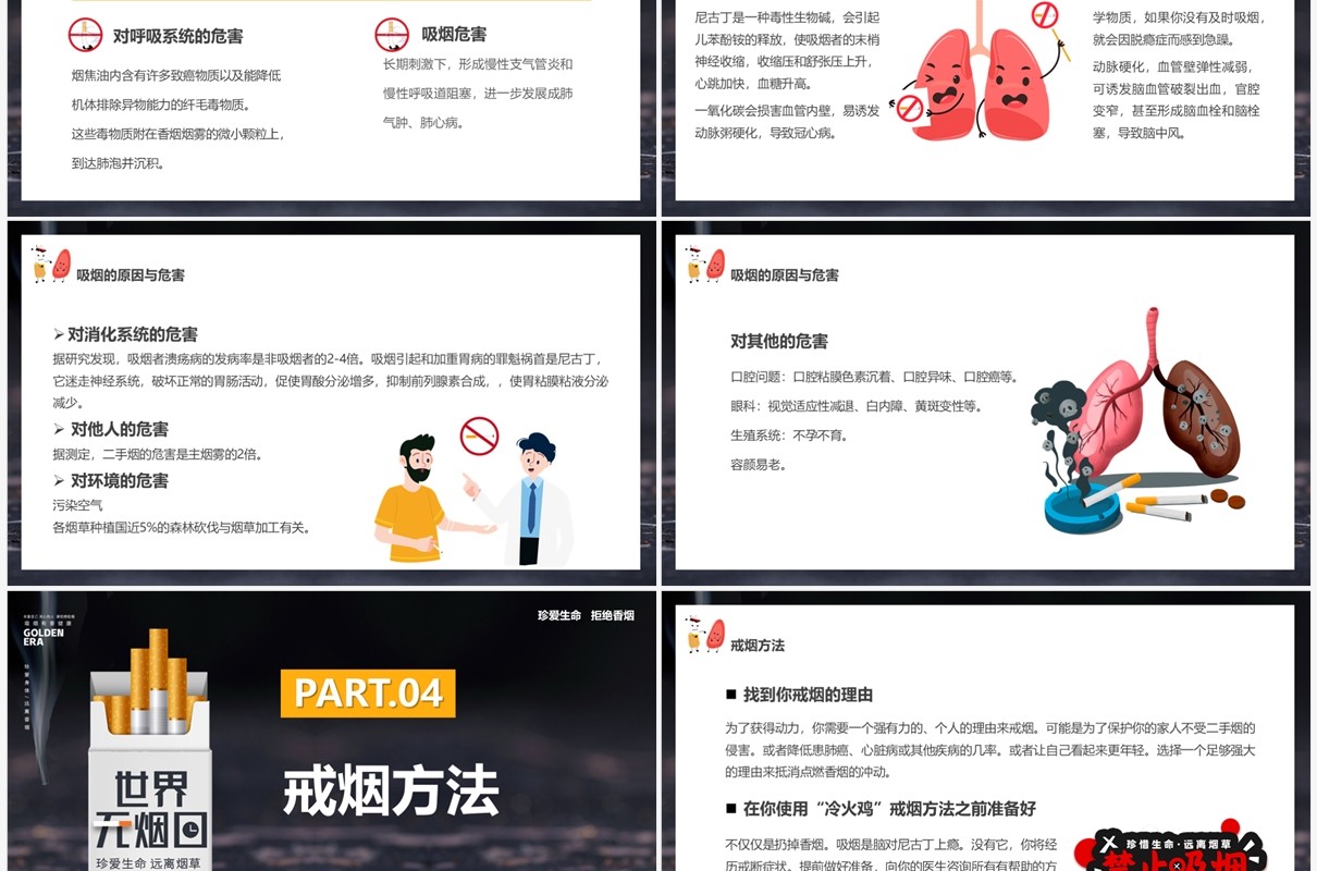 黑色卡通风世界无烟日宣传教育PPT模板