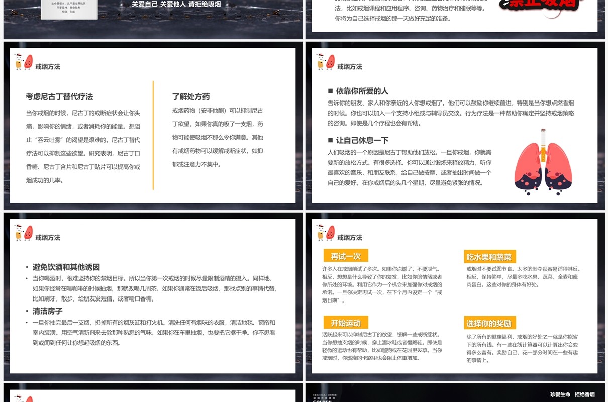 黑色卡通风世界无烟日宣传教育PPT模板