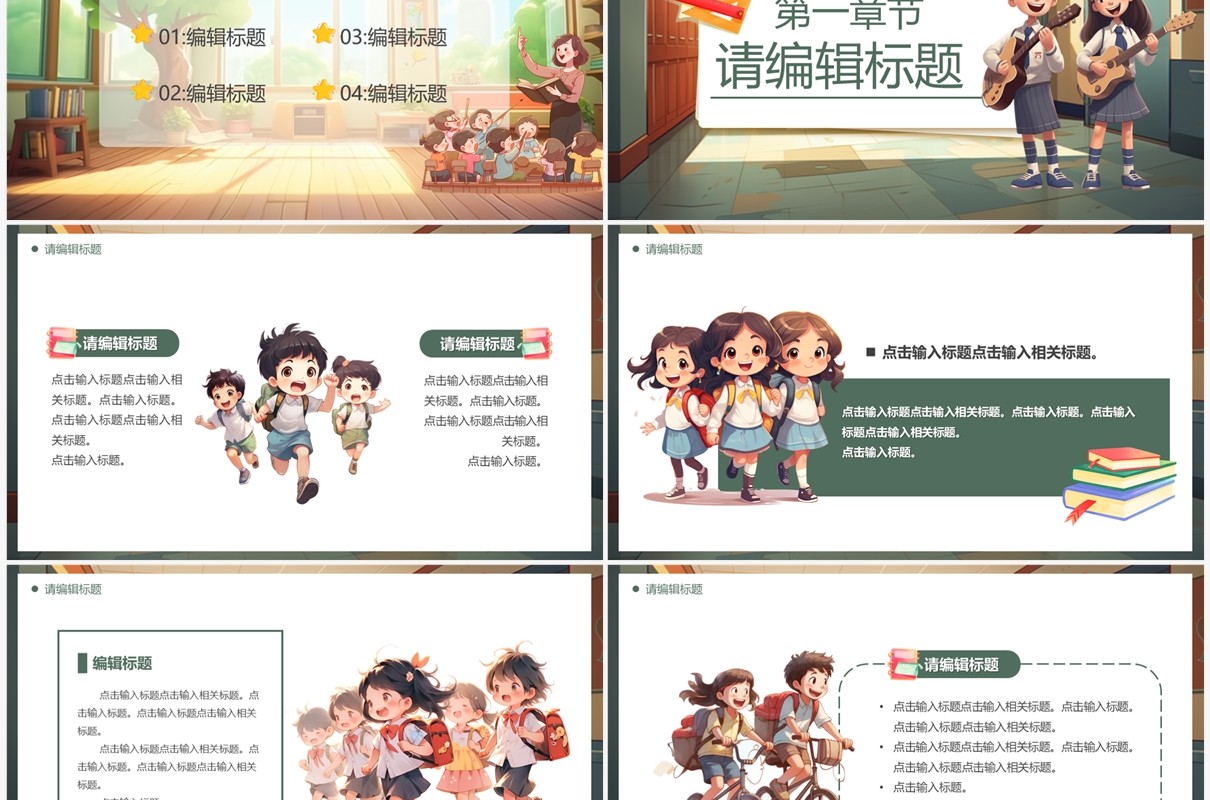 绿色卡通风幼儿园新学期计划表PPT模板
