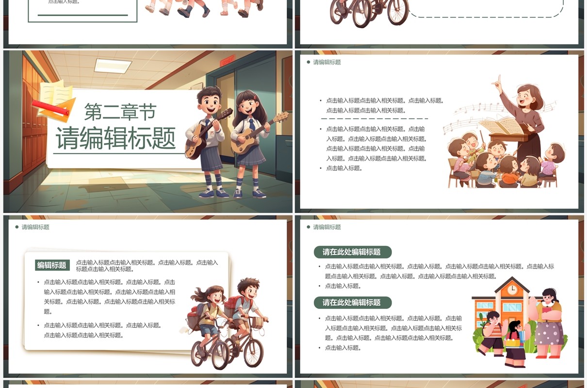 绿色卡通风幼儿园新学期计划表PPT模板