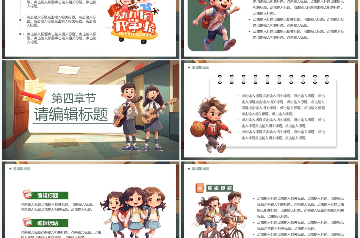 绿色卡通风幼儿园新学期计划表PPT模板