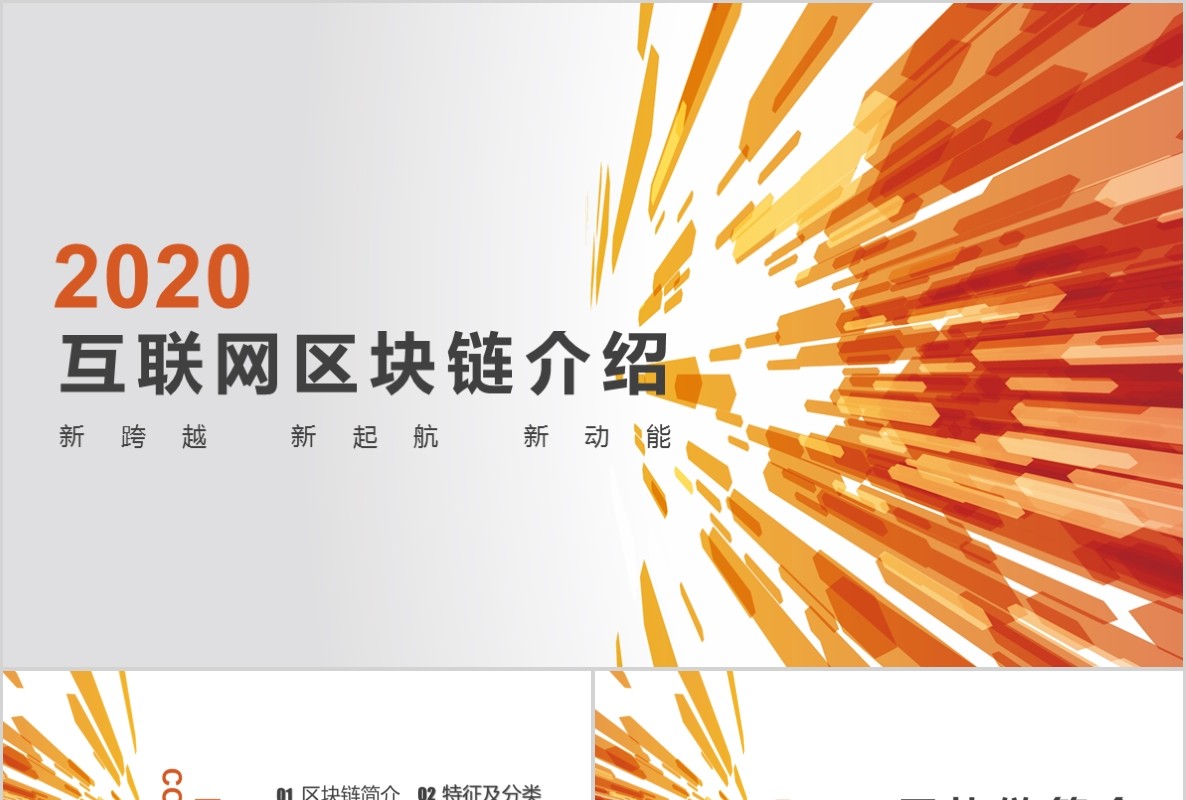 科技创新区块链技术PPT模板25