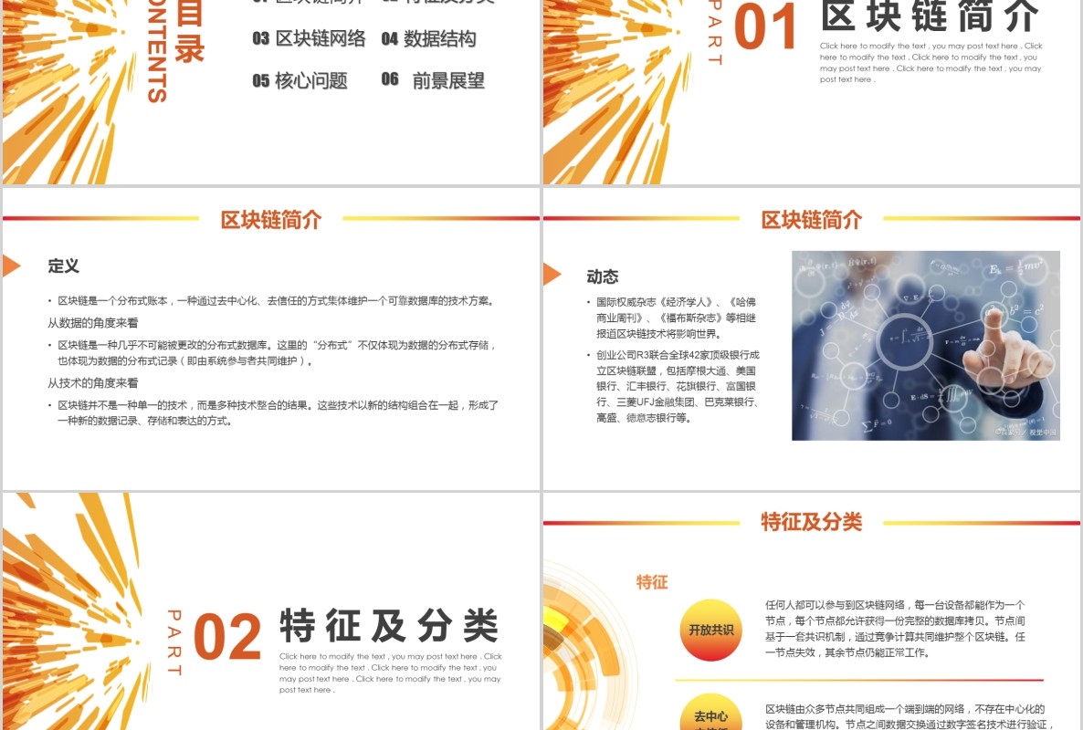 科技创新区块链技术PPT模板25