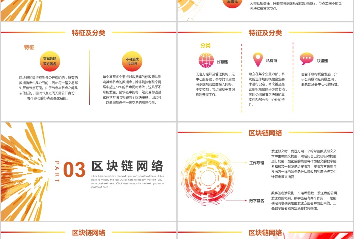 科技创新区块链技术PPT模板25