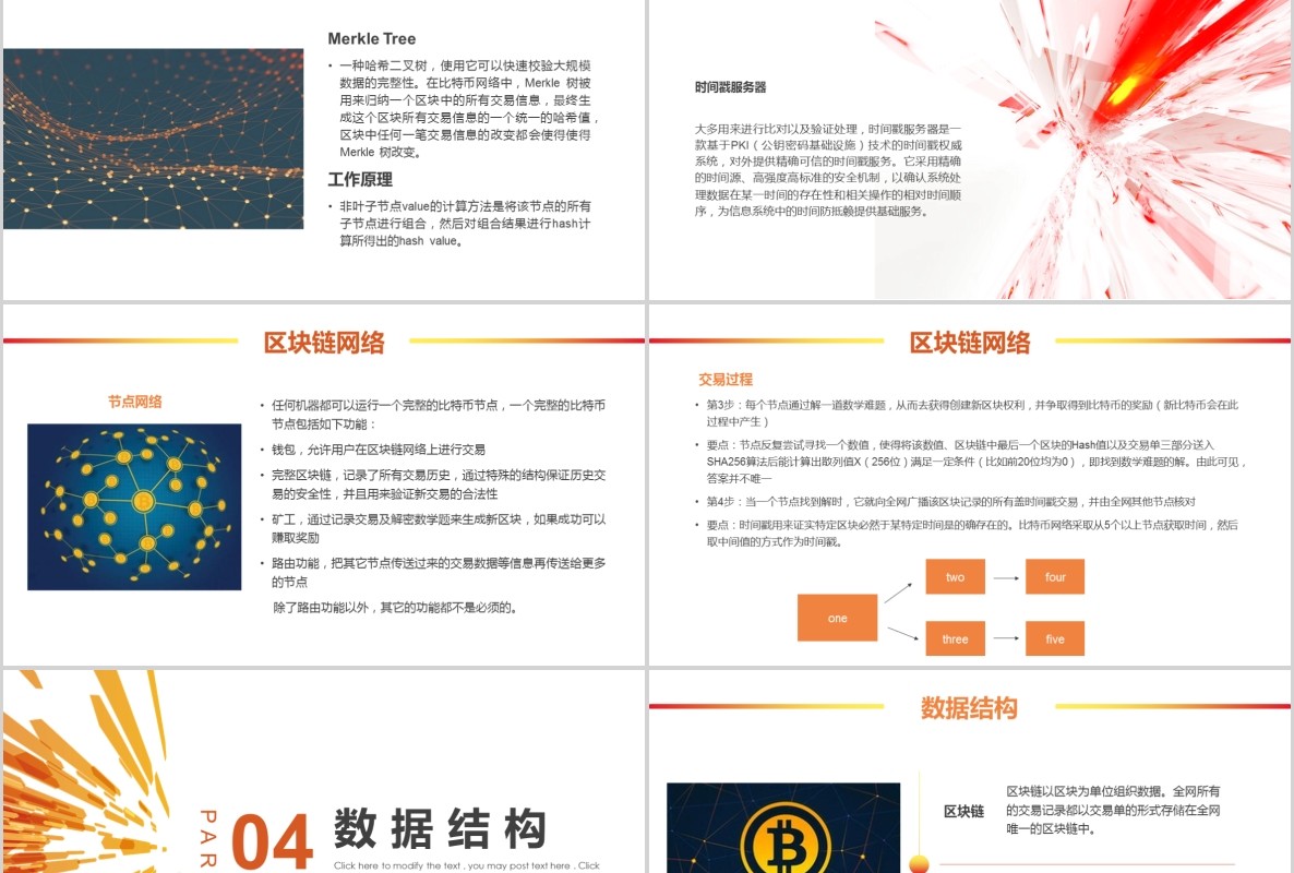 科技创新区块链技术PPT模板25