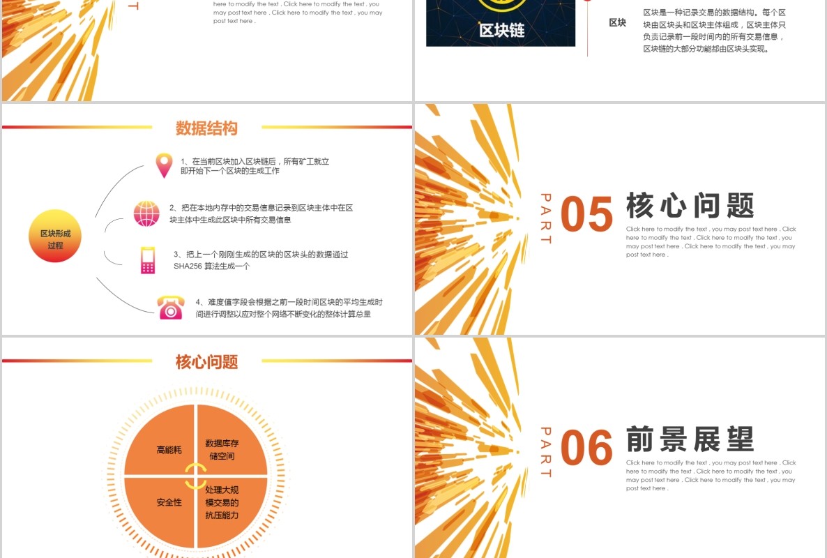 科技创新区块链技术PPT模板25