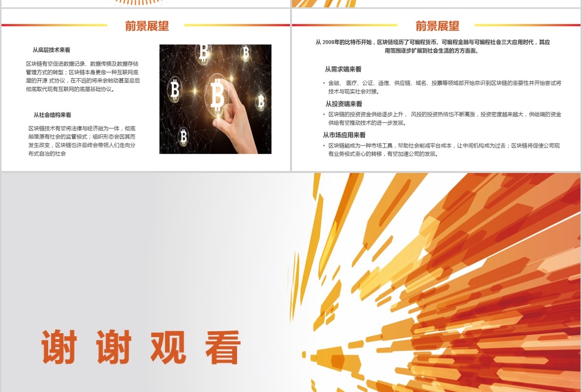 科技创新区块链技术PPT模板25