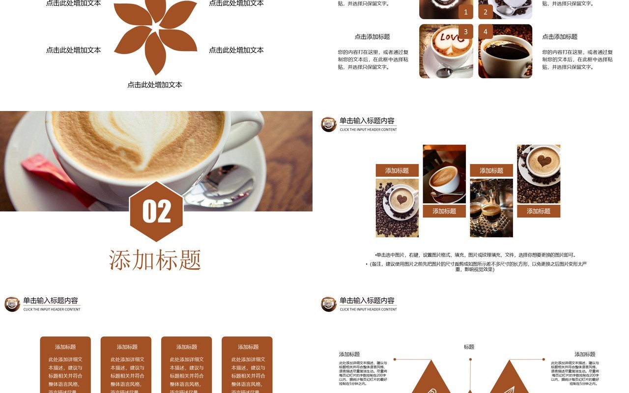 饮料咖啡下午茶动态美食PPT模板