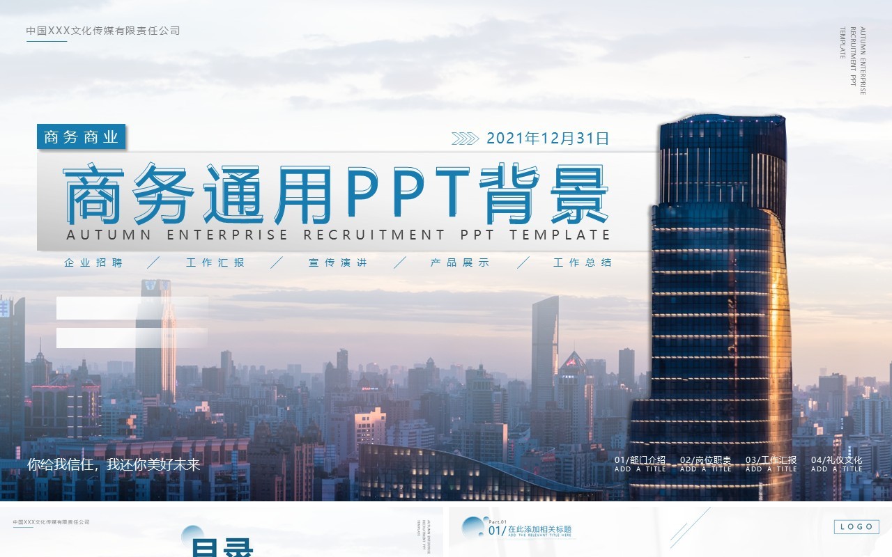 商务通用PPT背景模板