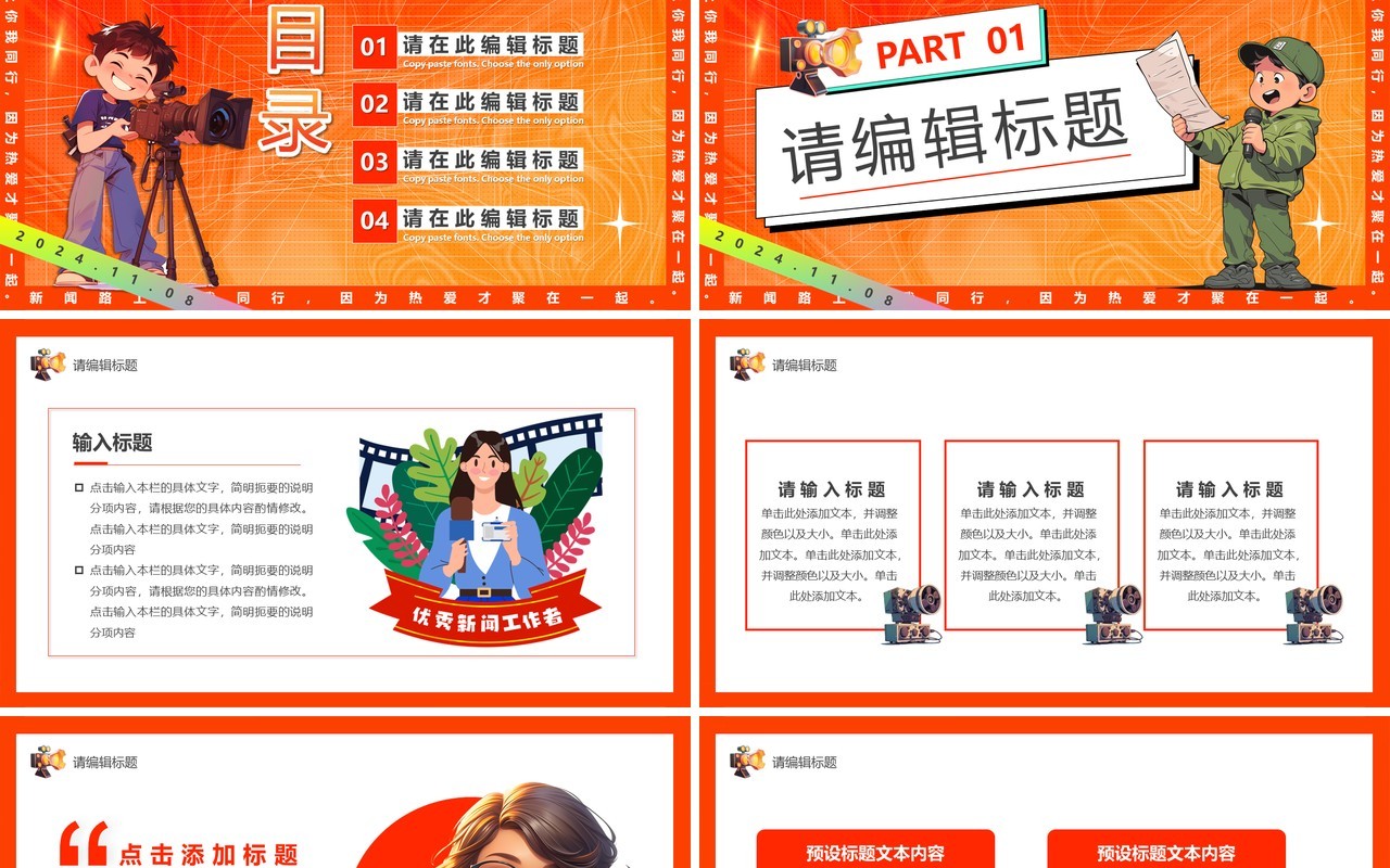 红色卡通风中国记者日PPT通用模板