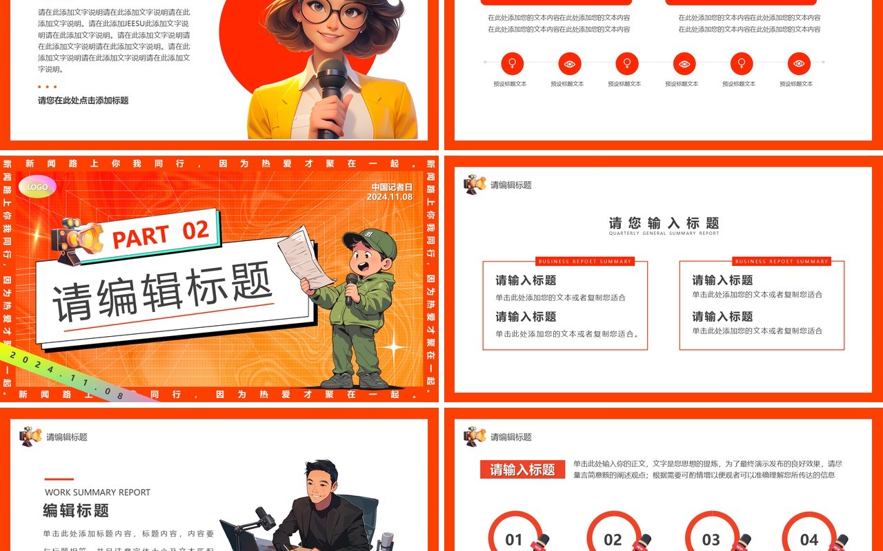 红色卡通风中国记者日PPT通用模板