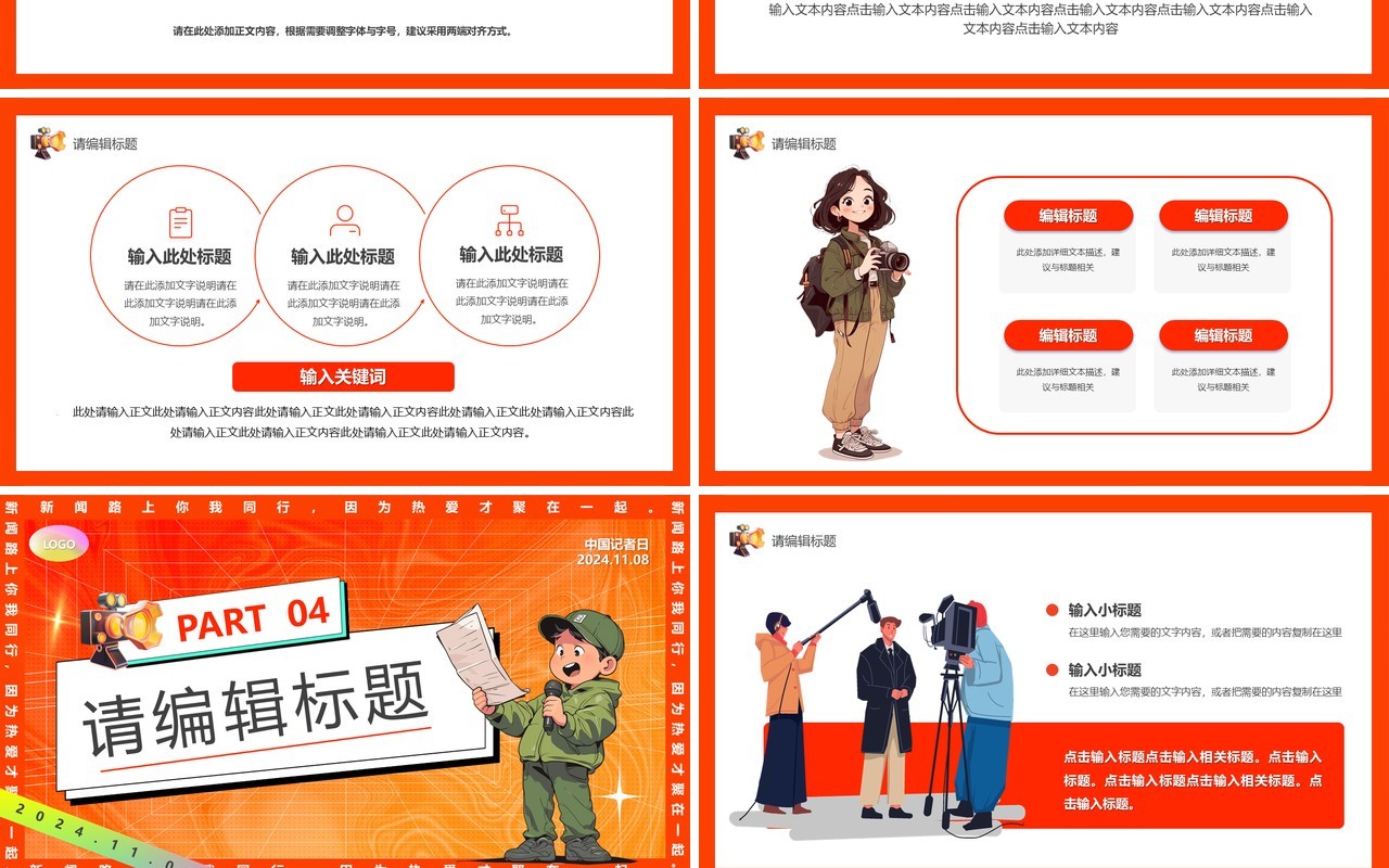 红色卡通风中国记者日PPT通用模板