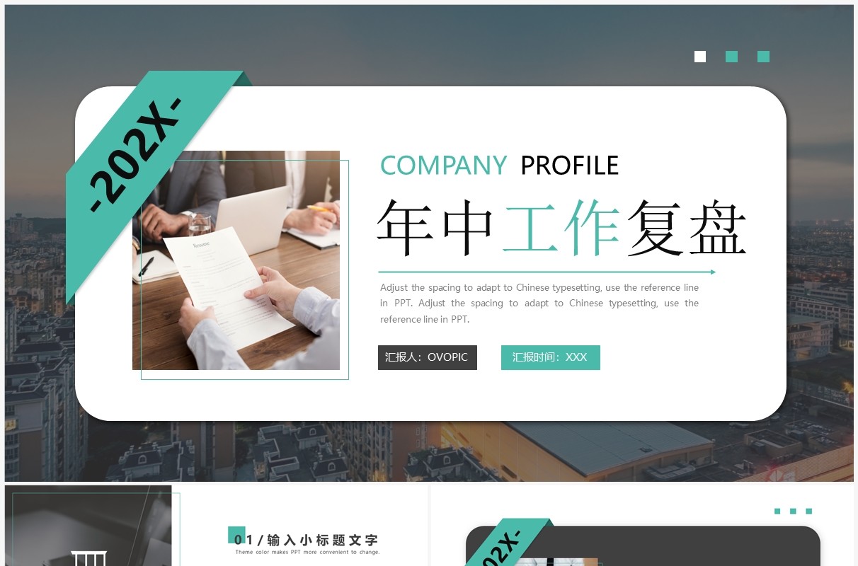 绿色简约风年中工作总结复盘PPT模板