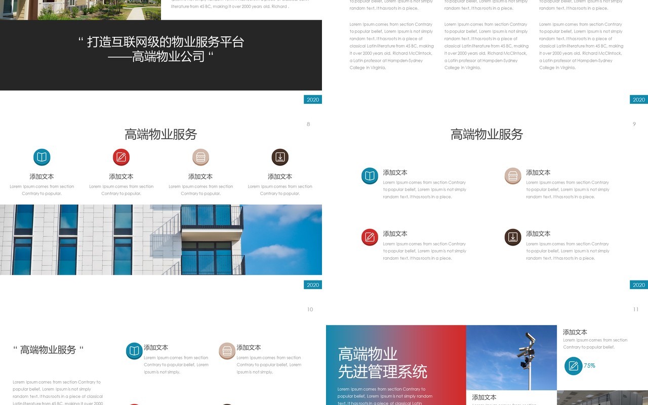 高端物业管理通用PPT模板
